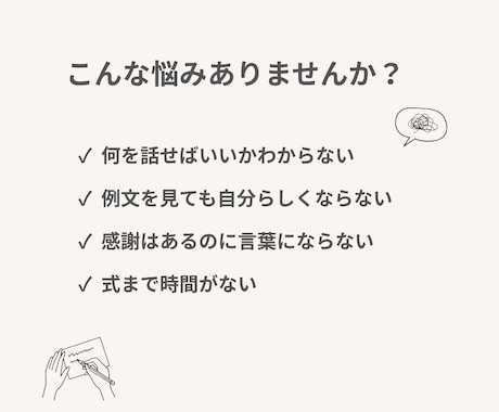 結婚式スピーチ・主賓・友人代表・花嫁手紙作成します 何も準備できていなくてもOK。箇条書きメモだけで完成 イメージ2