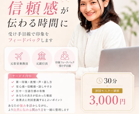 オンライン面談で相手にどう見えているかお伝えします イメージ1