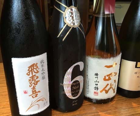 日本酒を紹介します。 イメージ1