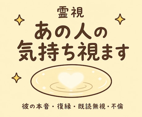 霊視　彼の本音・復縁・既読無視・不倫、気持ち視ます 水の中のスクリーンに映る あの人の本音を視ます イメージ1