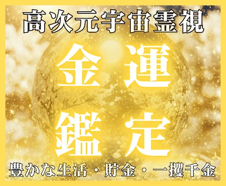 あなたの“金脈”を塞ぐ魂のブロックを解除します あなたの魂を“豊かさの波動”に再調律し、お金の流れを変えます イメージ1