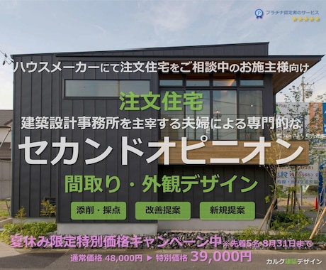 建築設計事務所が住宅のセカンドオピニオンを承ります イメージ1