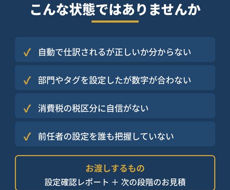 freeeの設定を診断します 経理歴27年の実務者が現状の設定を確認します イメージ2