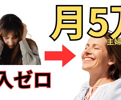 YouTubeサムネ｜副業AI系クリックUPします 「誰にでも作れる」ではなく「クリックされる」を作ります イメージ1