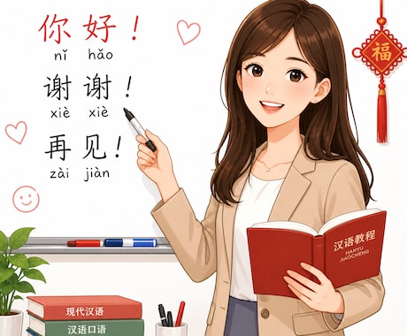 台湾大学中国文学科卒｜実践中国語レッスンします 台湾トップ大学で4年間専攻｜ゼロからビジネスまで対応 イメージ1