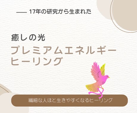 癒しの光 !プレミアムエネルギーヒーリングします ～深い癒しと内なる調和への道のり～目に見えない重荷をリリース イメージ1