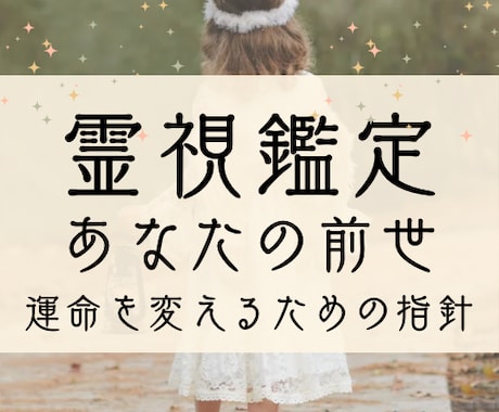 あなたの前世と今世のつながりを紐解きます 過去からのメッセージ 〜前世が示すあなたの使命～ イメージ1