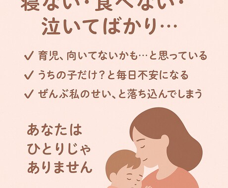 寝ない・食べない…その悩み解決します 子育てってほんっと大仕事よねぇ！ イメージ1