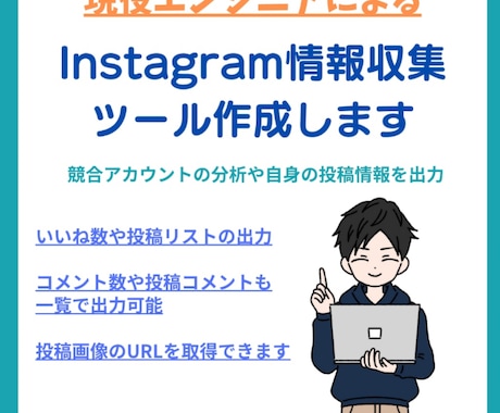 インスタの投稿内容取得します インスタのいいね数やフォロワーの情報取得 イメージ1