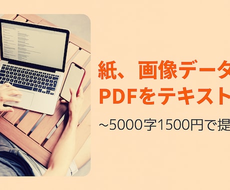 正確・丁寧に入力作業を代行します イメージ1