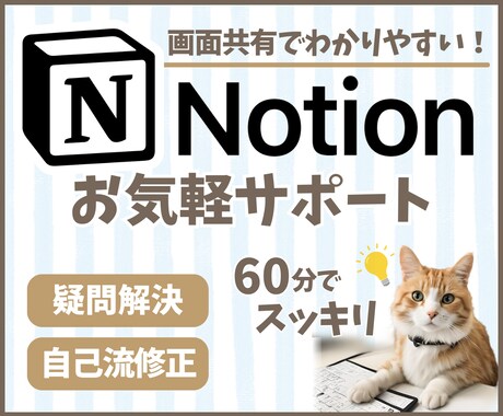 Notionスタート期のお悩み解決いたします 60分画面共有で、基本のキから丁寧にサポート！ イメージ1