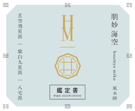 婚活応援！風水(玄空飛星)で結婚運を鑑定します 詳細な鑑定書で分かりやすく解説します！ イメージ2
