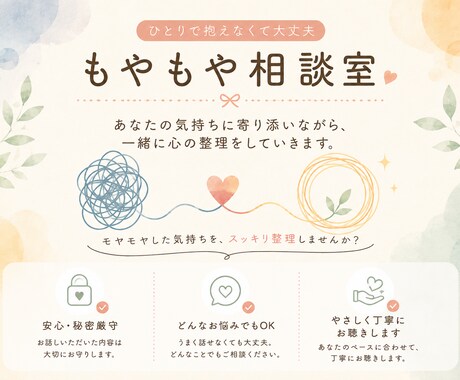 人事担当者が、もやもやを一緒に整理します どんな話題も大丈夫！お話聞かせてください。 イメージ1