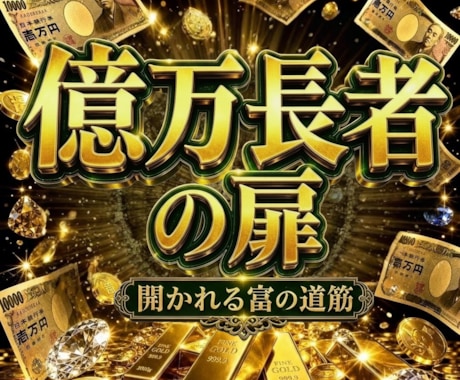 お金のブロックを霊視し金運が巡る人生へ導きます なぜか残らない・増えない…豊かさを受け取る体質に変える イメージ1