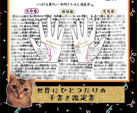 お悩み解決☆世界に一つだけの手相鑑定書を届けます 性格、才能、現状から見た未来、気を付けることをずばり伝えます イメージ1