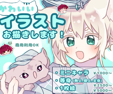 かわいいイラストお描きします ミニキャラ・等身・1枚絵…ご希望のイラストお描きします！ イメージ1