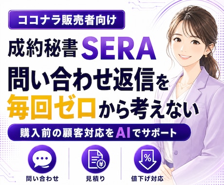 ココナラの問い合わせ返信をAIで時短します イメージ1