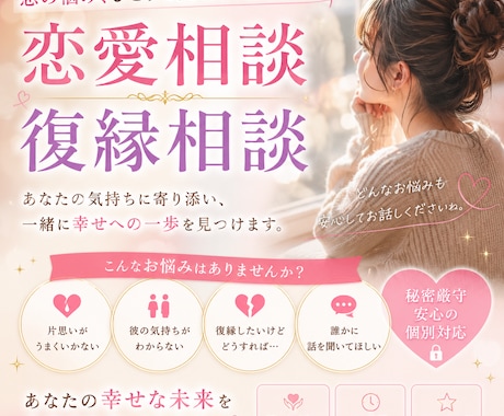 恋愛相談|復縁|片思い|不安な気持ちお聞きします 恋愛相談、復縁、片思い、不安な気持ちお聞きします イメージ1