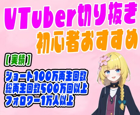新人VTuber大歓迎！切り抜き編集承ります
