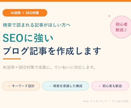 AI活用で高品質・ブログ記事を丁寧に作成します AI活用で、読まれる記事を早く丁寧にお届けします イメージ1