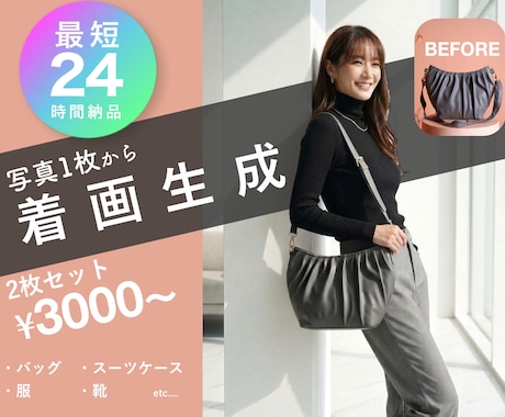 AI着用画像をPhotoshop仕上げで制作します 物撮り1枚からEC向けモデル着用画像を最短24時間納品 イメージ1