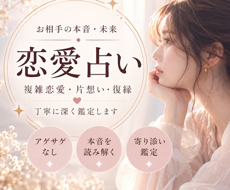 相手の本音・未来・ご縁を深く読み解きます 恋愛のお悩みを、本気で占わせていただきます☕️ イメージ1