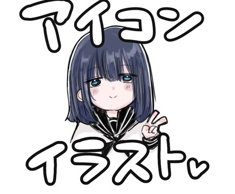 あなただけのアイコンお作りします イメージ1