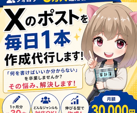 フォロワー8万のプロがXで伸びる投稿を作成します 8万フォロワーを育てた運用ノウハウで、伸びる型のポストを作成 イメージ1