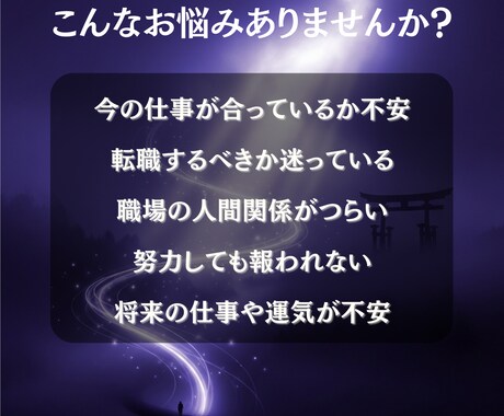 仕事の悩みの本質と解決の流れを陰陽霊視します 〜あなたがまだ気づいていない 仕事の悩みの本質を霊視します〜 イメージ2