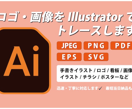 最短当日納品　手描き・写真をaiデータに変換します 初めての方も安心。丁寧にデータ化します！ イメージ1