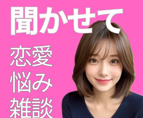癒されたい！悩み、恋愛、雑談、癒しボイスで聞きます 半分じゃなく全部やさしさ♡ひたすら優しくあなたを包み込みます イメージ1