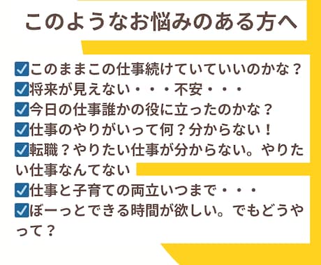 キャリアの悩みやモヤモヤ整理します 仕事やキャリアでお悩みの方 キャリアカウンセラーが聴きます イメージ2