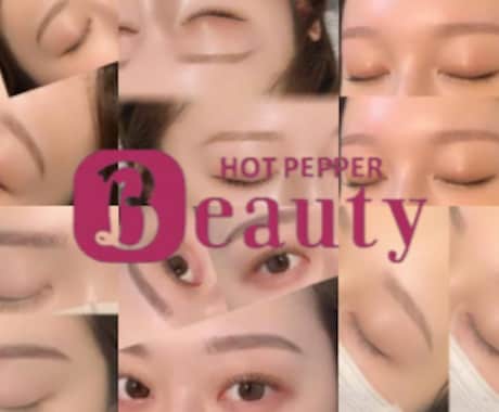 美容サロン専門|HPB運用まるっと代行します イメージ1