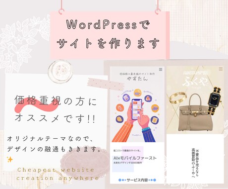 低価格!!WordPressでサイトを作成します 【予算重視の方必見】シンプルで見やすいサイトを作成します。 イメージ1