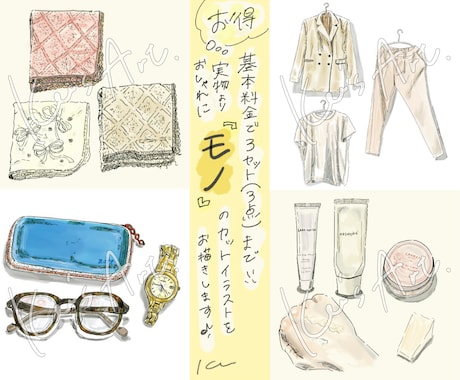 実物よりお洒落に！モノ(アイテム)イラスト描きます お得♪基本料金で3点まで/商用可/手描き感満載のイラストです イメージ1