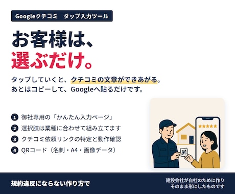 Googleクチコミのタップ入力ツール作ります イメージ1