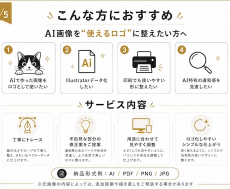 AIで作った画像をロゴ用データにトレースします トレースするだけではなく、不自然な部分の修正案をご提案します イメージ2