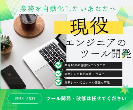 業務効率化のマクロツール開発します 業務の面倒な作業を自動化しませんか？ イメージ1