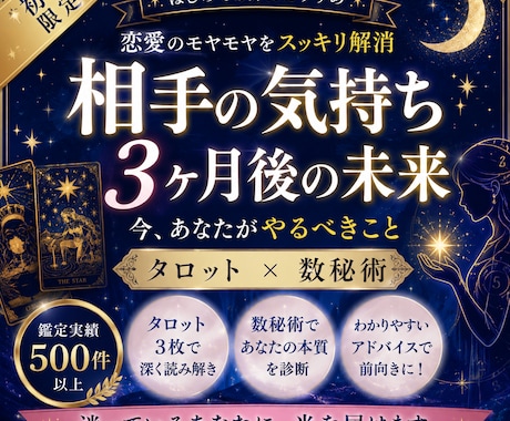 恋愛占い【タロット×数秘術】で本音を鑑定します 「今」と「本質」から、恋と相手の気持ちを読み解く イメージ1