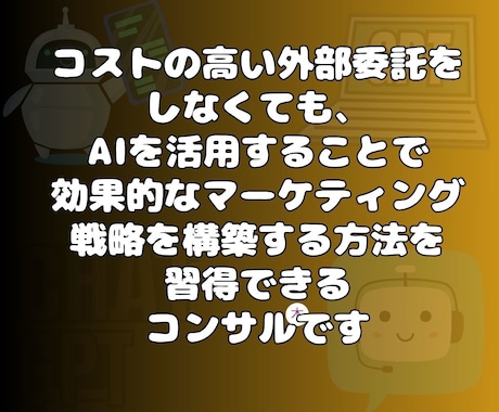 効率アップ！AIを活用したマーケティング術教えます 新時代のAIマーケ術をマスターして驚きのビジネス効率化を実現 イメージ2