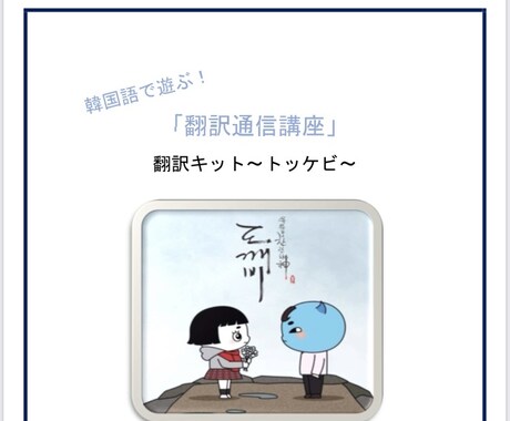 韓国ドラマのセリフを作って楽しく韓国語勉強できます 初心者もできる！ドラマの字幕翻訳をしながら楽しく韓国語学習！ イメージ1