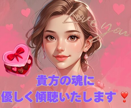 女神❁⃘が否定せず貴方様の心を軽くするまで聞きます 艶っぽい女神♡心のデトックスお手伝いさせてください♡❤️ イメージ2