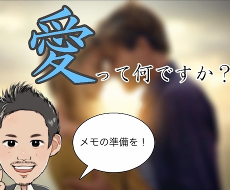 恋愛賢者からの手紙　1通目　恋愛の本質を教えます 男性限定！99%の男性が知らない恋愛の本質を限定公開します。 イメージ1