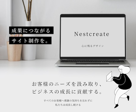 結果を意識したホームページ制作します 伝わる設計で、集客できるホームページに。 イメージ1