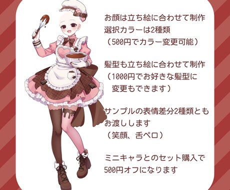バレンタイン立ち絵を制作します 量産立ち絵でもとにかく可愛くしたい方はぜひご依頼ください！ イメージ2
