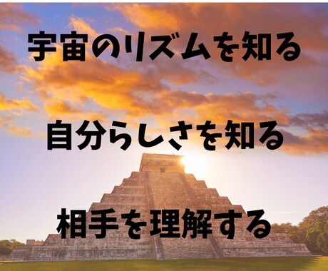 誰もが自分らしく楽に生きるための道しるべになります 時のマヤ暦を使ったコミュニケーションツールです イメージ2