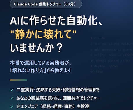 Claude Code導入を実務目線で教えます イメージ1