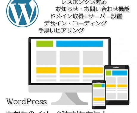 あなたのイメージをWordPressで形にします 質は高く、レスポンスは早く、納得いくまで！理想の「かたち」 イメージ1