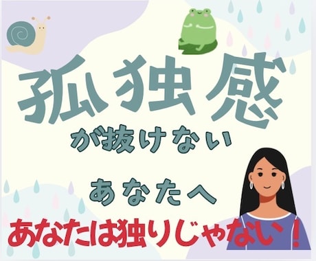 孤独感に押しつぶされそうな貴方へ☘️お話し聞きます 孤独感に押しつぶされそうな貴方！貴方は独りじゃない！ イメージ1