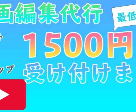 動画の編集を代行します YouTubeなどの動画編集を低価格で受け付けます! イメージ2